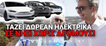ΠΡΟΕΚΛΟΓΙΚΟ «ΔΟΛΩΜΑ» ΜΗΤΣΟΤΑΚΗ ΣΤΟ ΑΓΑΘΟΝΗΣΙ;