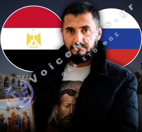 30χρονος Αιγύπτιος Χριστιανός προσήλυτος, φυλακίζεται στη χώρα του μετά την απέλασή του από τη Ρωσία το 2024 – Τί συμβαίνει