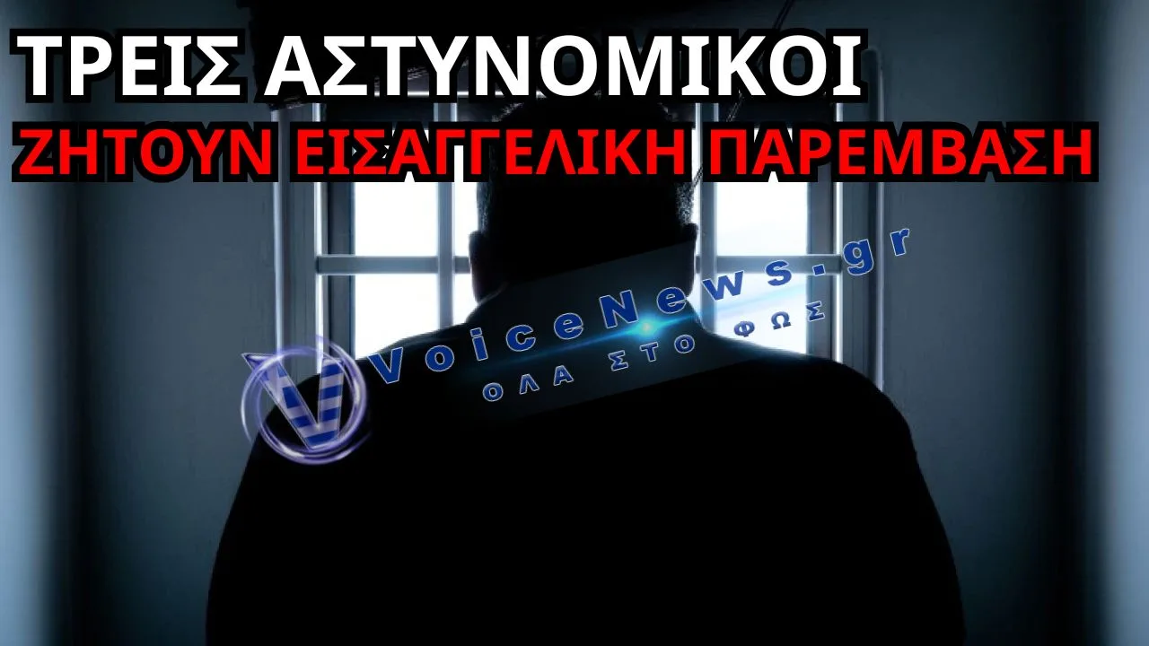 «ΩΡΟΛΟΓΙΑΚΗ ΒΟΜΒΑ» ΣΤΑ ΚΡΑΤΗΤΗΡΙΑ ΗΡΑΚΛΕΙΟΥ – ΤΡΕΙΣ ΑΣΤΥΝΟΜΙΚΟΙ ΖΗΤΟΥΝ ΕΙΣΑΓΓΕΛΙΚΗ ΕΡΕΥΝΑ