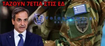 ΕΝΟΠΛΕΣ ΔΥΝΑΜΕΙΣ: ΤΙ ΠΑΙΖΕΤΑΙ ΜΕ ΤΗΝ ΕΠΤΑΕΤΙΑ ΚΑΙ ΤΟ «ΠΑΚΕΤΟ» ΤΗΣ ΔΕΘ ΠΟΥ ΦΕΡΝΕΙ ΑΝΑΒΡΑΣΜΟ;