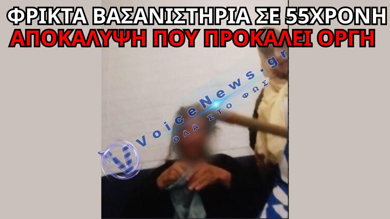 ΣΟΚ ΣΤΟ ΗΡΑΚΛΕΙΟ – Η ΦΡΙΚΗ ΠΟΥ ΕΖΗΣΕ 55ΧΡΟΝΗ ΣΥΓΚΛΟΝΙΖΕΙ