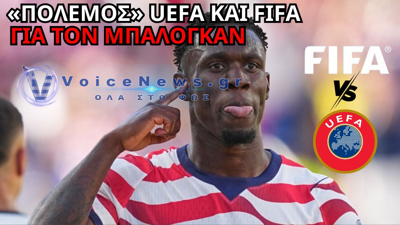UEFA VS FIFA ΓΙΑ ΤΗΝ ΥΠΟΘΕΣΗ ΜΠΑΛΟΓΚΑΝ ΣΤΟ ΜΟΥΝΤΙΑΛ