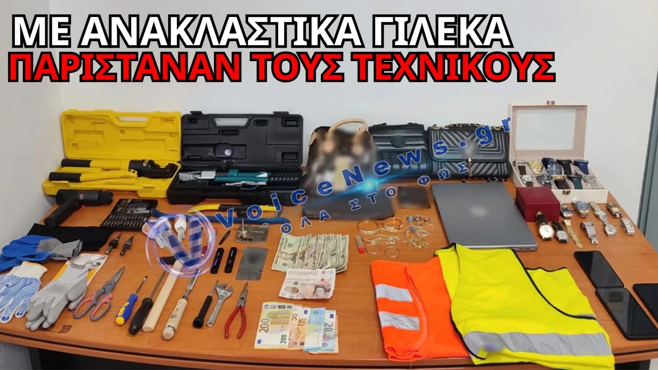 ΜΕ ΑΝΑΚΛΑΣΤΙΚΑ ΓΙΛΕΚΑ ΠΑΡΙΣΤΑΝΑΝ ΤΟΥΣ ΤΕΧΝΙΚΟΥΣ ΚΑΙ ΑΔΕΙΑΖΑΝ ΣΠΙΤΙΑ ΣΤΗΝ ΑΤΤΙΚΗ – ΔΥΟ ΣΥΛΛΗΨΕΙΣ