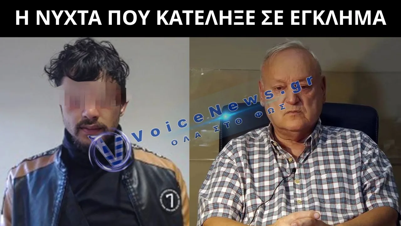 ΣΟΚ ΣΤΗΝ ΥΠΟΘΕΣΗ ΓΕΩΡΓΙΟΥ – Η ΝΥΧΤΑ ΠΟΥ ΑΛΛΑΞΕ ΤΑ ΠΑΝΤΑ ΚΑΙ Η ΟΜΟΛΟΓΙΑ ΤΟΥ 28ΧΡΟΝΟΥ