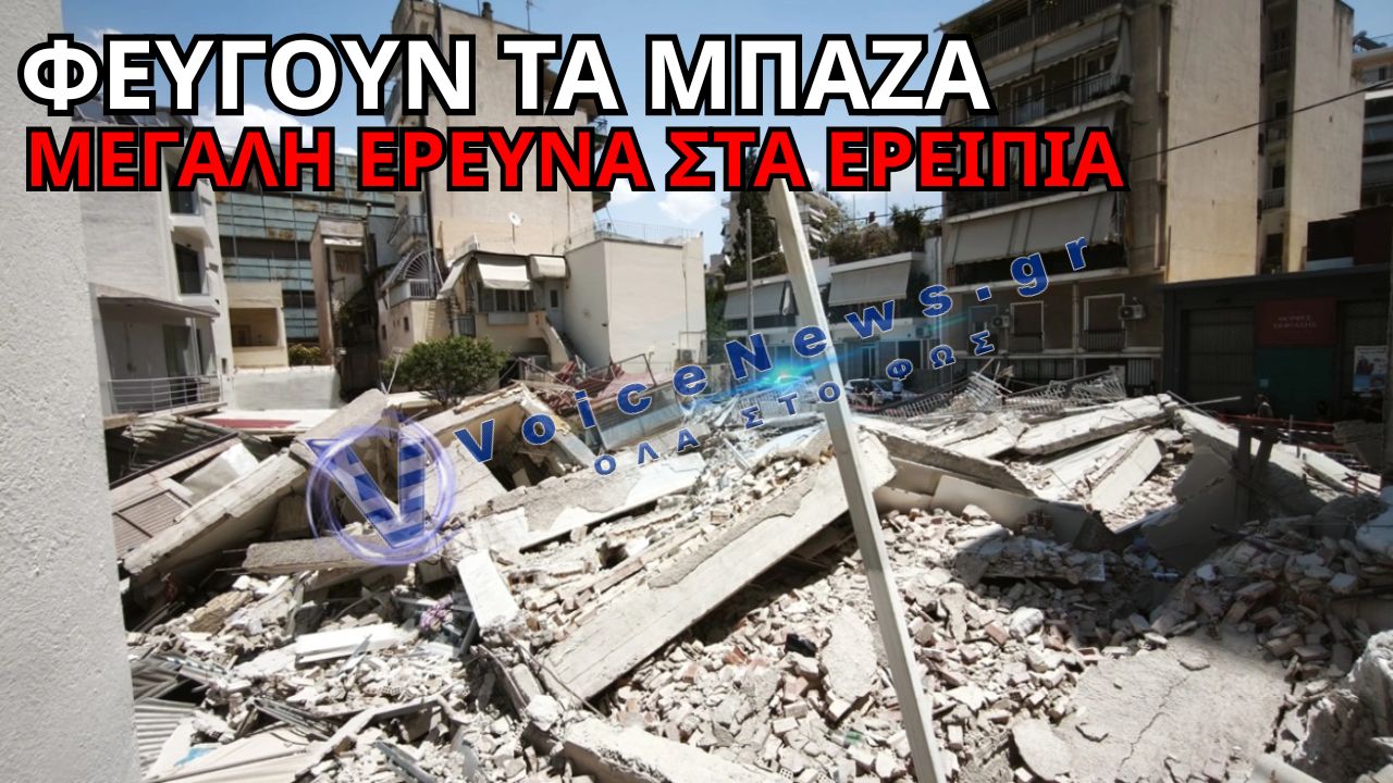 ΣΤΟ ΜΙΚΡΟΣΚΟΠΙΟ Η ΚΑΤΑΡΡΕΥΣΗ ΣΤΑ ΠΕΤΡΑΛΩΝΑ – ΤΙ ΘΑ ΑΠΟΚΑΛΥΨΕΙ Η ΑΥΤΟΨΙΑ