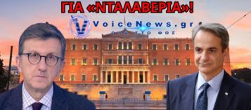 ΓΙΑΤΙ Ο ΠΟΡΤΟΣΑΛΤΕ ΚΡΑΖΕΙ ΤΟ ΜΗΤΣΟΤΑΚΗ: ΜΑΛΛΙΑ ΚΟΥΒΑΡΙΑ ΣΤΗ ΝΔ