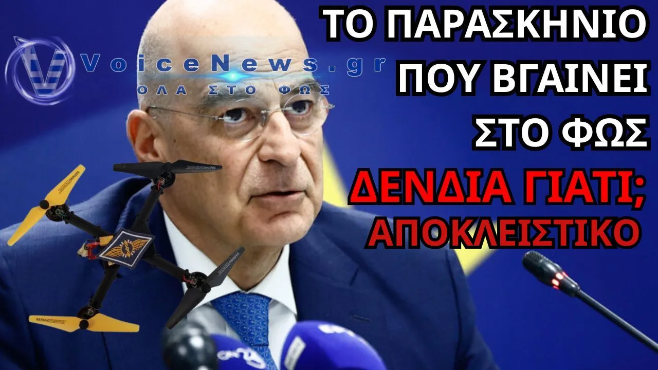 ΑΠΟΚΛΕΙΣΤΙΚΟ: ΤΑ DRONES ΠΟΥ ΚΑΤΑΣΚΕΥΑΖΑΝ ΟΙ ΥΠΑΞΙΩΜΑΤΙΚΟΙ ΤΗΣ ΠΟΛΕΜΙΚΗΣ ΑΕΡΟΠΟΡΙΑΣ ΠΡΙΝ ΑΠΟ ΤΟΝ ΔΕΝΔΙΑ