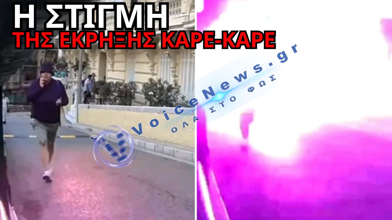 ΒΙΝΤΕΟ-ΝΤΟΚΟΥΜΕΝΤΟ ΣΟΚ – Η ΣΤΙΓΜΗ ΤΗΣ ΕΚΡΗΞΗΣ ΣΤΗΝ ΑΠΟΠΕΙΡΑ ΔΟΛΟΦΟΝΙΑΣ ΟΥΚΡΑΝΟΥ ΜΕΓΙΣΤΑΝΑ