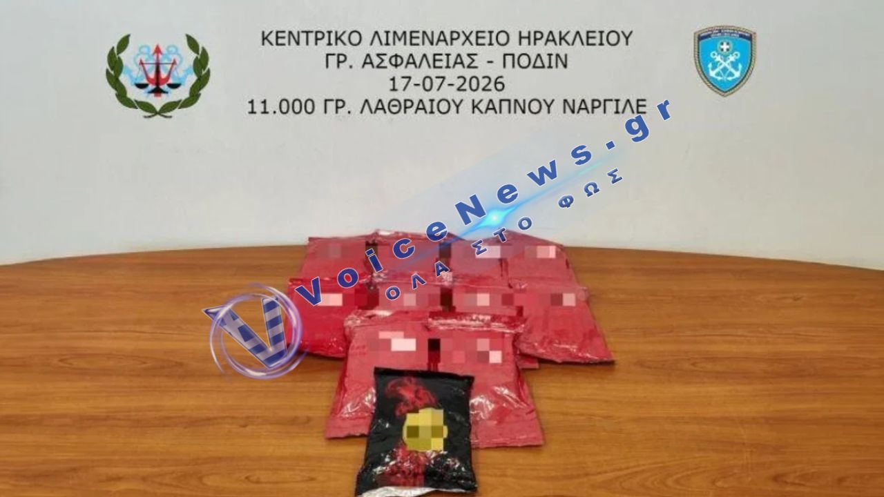 Ηράκλειο: Συνελήφθη 35χρονος με 11 κιλά λαθραίου καπνού ναργιλέ στο λιμάνι