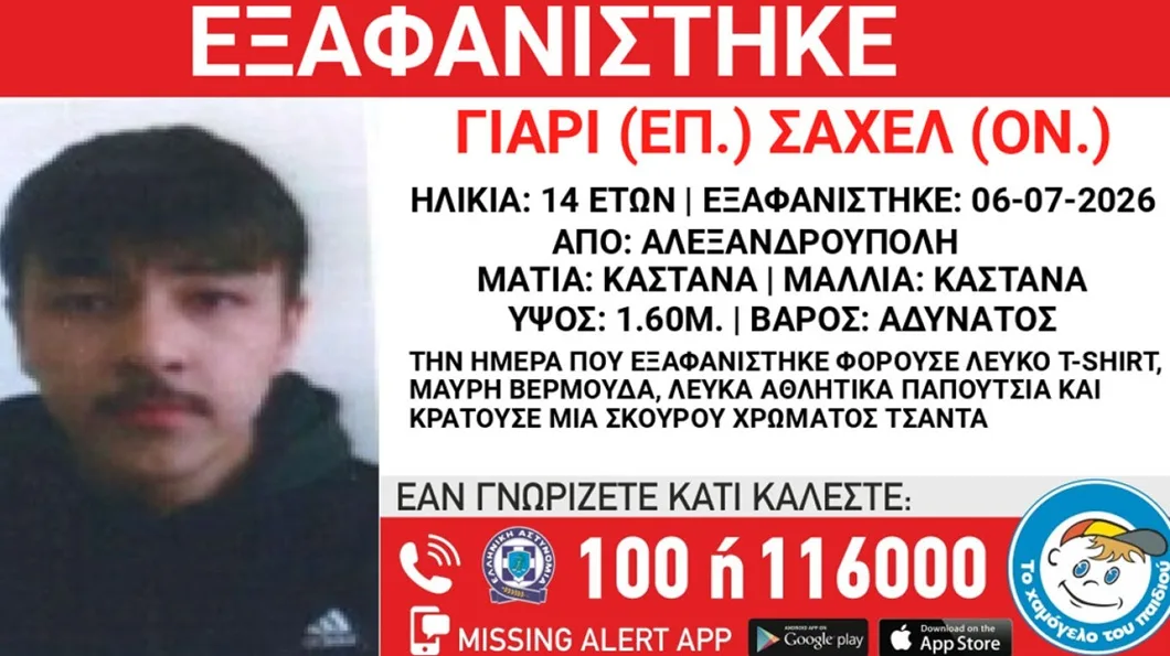 Αλεξανδρούπολη: Εξαφανίστηκε 14χρονος από δομή φιλοξενίας ασυνόδευτων ανηλίκων