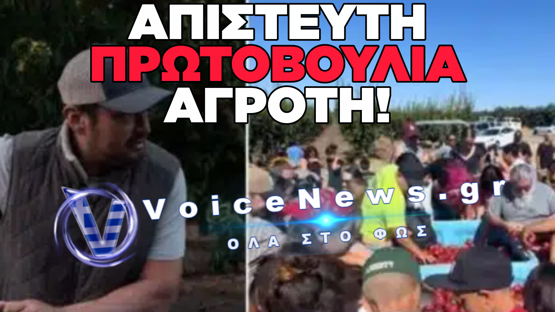 ΑΓΡΟΤΗΣ-ΗΡΩΑΣ ΣΤΙΣ ΗΠΑ: ΜΟΙΡΑΣΕ ΔΩΡΕΑΝ 57 ΤΟΝΟΥΣ ΝΕΚΤΑΡΙΝΙΑ ΓΙΑ ΝΑ ΞΕΣΚΕΠΑΣΕΙ ΤΑ ΠΑΙΧΝΙΔΙΑ ΠΟΛΥΕΘΝΙΚΗΣ ΠΟΥ ΤΟΝ ΑΠΕΚΛΕΙΣΕ ΑΠΟ ΤΗΝ ΑΓΟΡΑ!