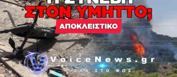 ΑΠΟΚΛΕΙΣΤΙΚΟ: ΠΩΣ ΕΝΑ ΕΛΛΗΝΙΚΟ DRONE ΕΚΑΨΕ ΤΟΝ ΥΜΗΤΤΟ! ΑΜΕΛΕΙΑ Ή ΚΑΤΙ ΧΕΙΡΟΤΕΡΟ;