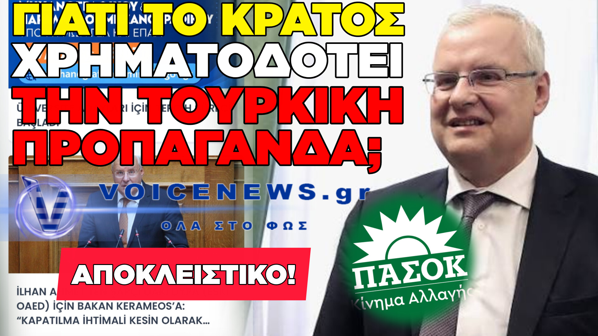 ΑΔΙΑΝΟΗΤΟ ΣΚΑΝΔΑΛΟ! ΤΟΥΡΚΙΚΗ ΙΣΤΟΣΕΛΙΔΑ ΜΕ ΕΛΛΗΝΙΚΗ ΚΡΑΤΙΚΗ ΔΙΑΦΗΜΙΣΗ!