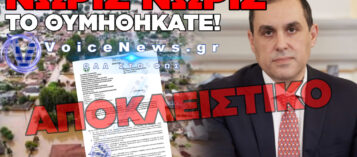 ΣΕΙΣΜΟΠΛΗΚΤΟΙ ΣΕ ΟΜΗΡΙΑ: ΠΡΟΕΚΛΟΓΙΚΑ «ΔΩΡΑ» ΜΕ ΥΠΟΓΡΑΦΗ ΚΑΤΣΑΦΑΔΟΥ