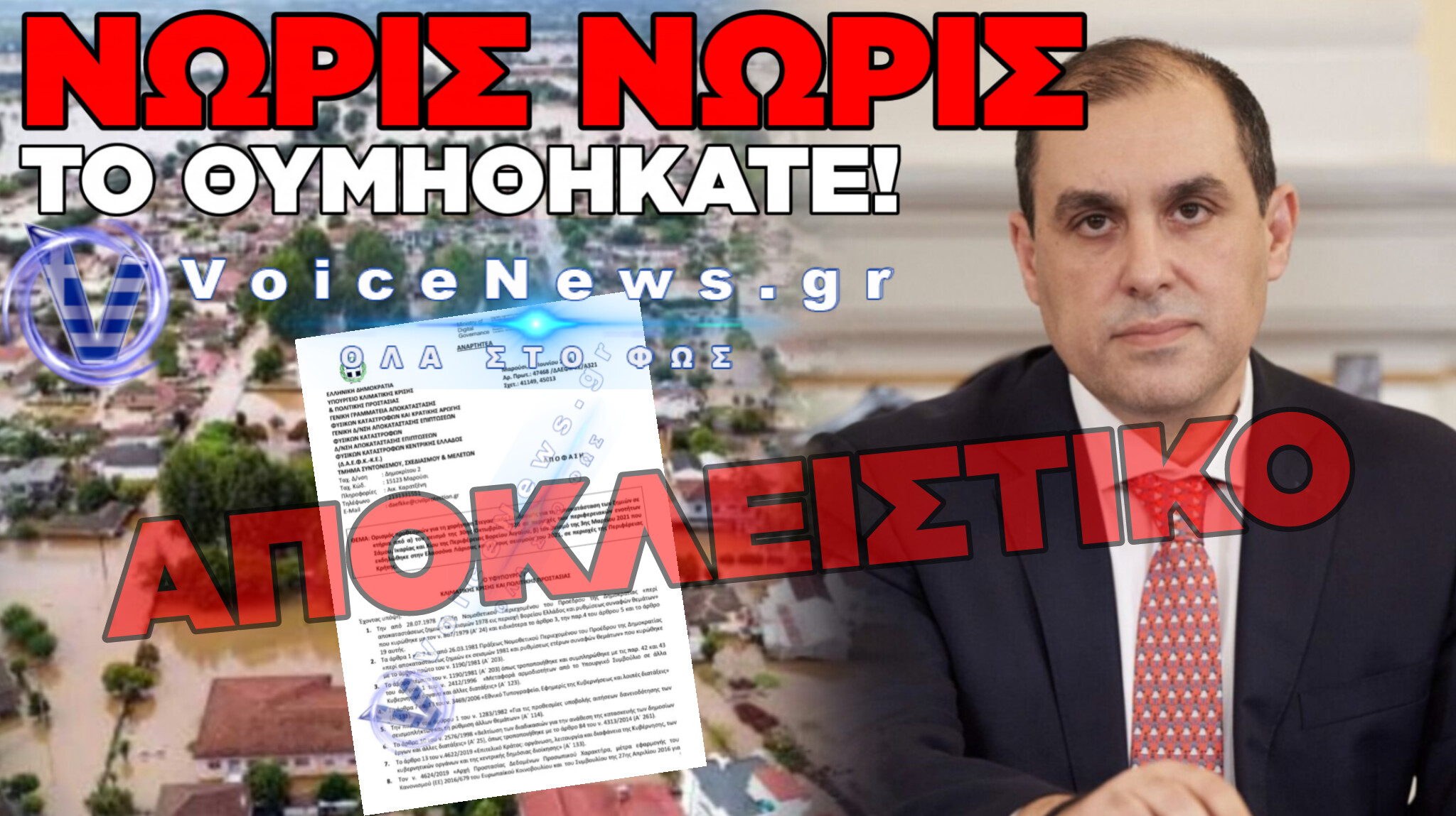 ΣΕΙΣΜΟΠΛΗΚΤΟΙ ΣΕ ΟΜΗΡΙΑ: ΠΡΟΕΚΛΟΓΙΚΑ «ΔΩΡΑ» ΜΕ ΥΠΟΓΡΑΦΗ ΚΑΤΣΑΦΑΔΟΥ