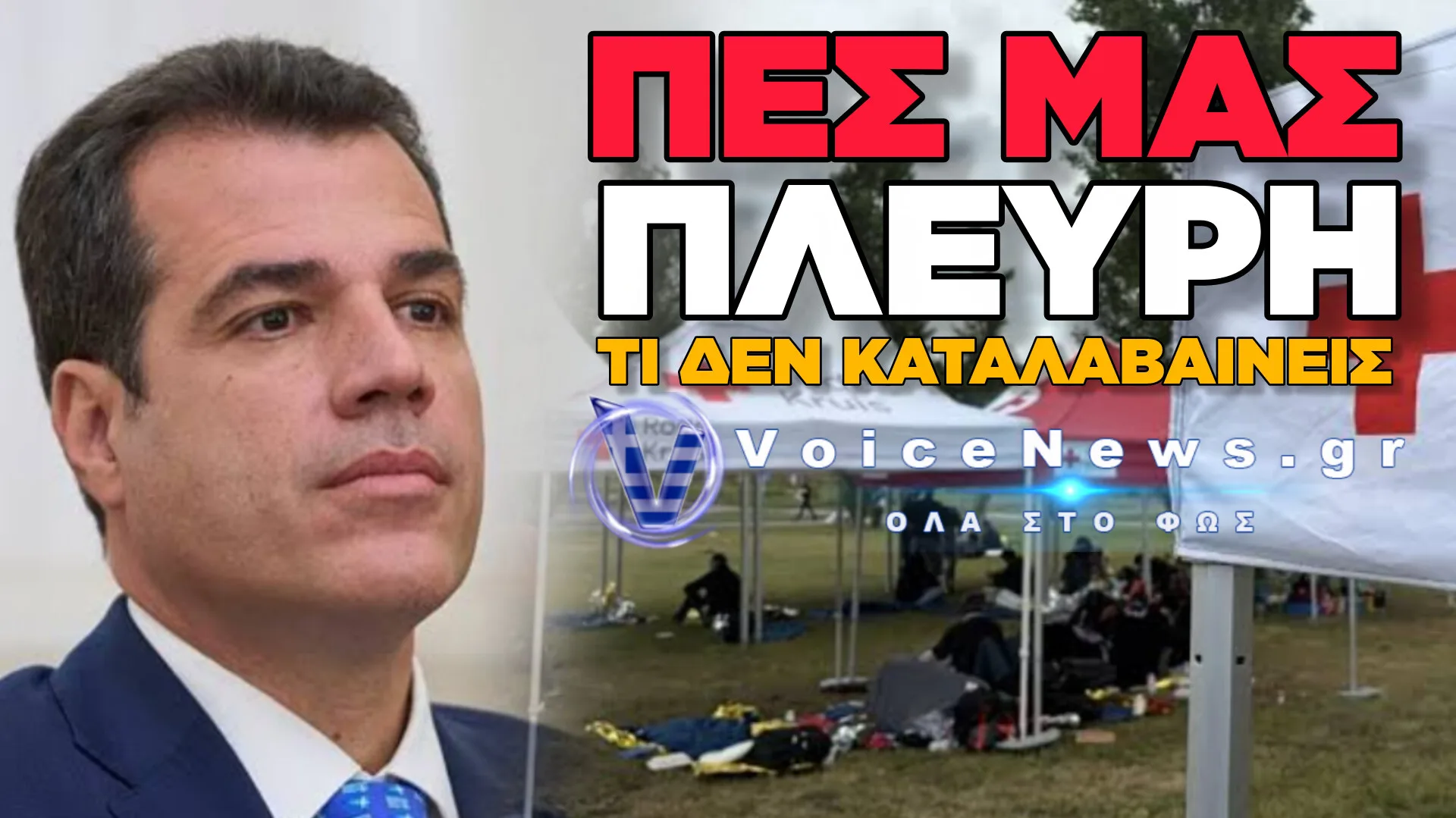 ΕΙΚΟΝΕΣ-ΣΟΚ ΑΠΟ ΤΗΝ ΟΛΛΑΝΔΙΑ ΠΡΟ ΤΩΝ ΠΥΛΩΝ: ΟΙ «ΠΡΟΣΦΥΓΕΣ» ΤΟΥ ΕΡΥΘΡΟΥ ΣΤΑΥΡΟΥ ΕΔΙΩΞΑΝ ΤΟΥΣ ΙΔΙΟΥΣ ΤΟΥΣ ΕΘΕΛΟΝΤΕΣ ΜΕ ΒΙΑΙΕΣ ΕΠΙΘΕΣΕΙΣ