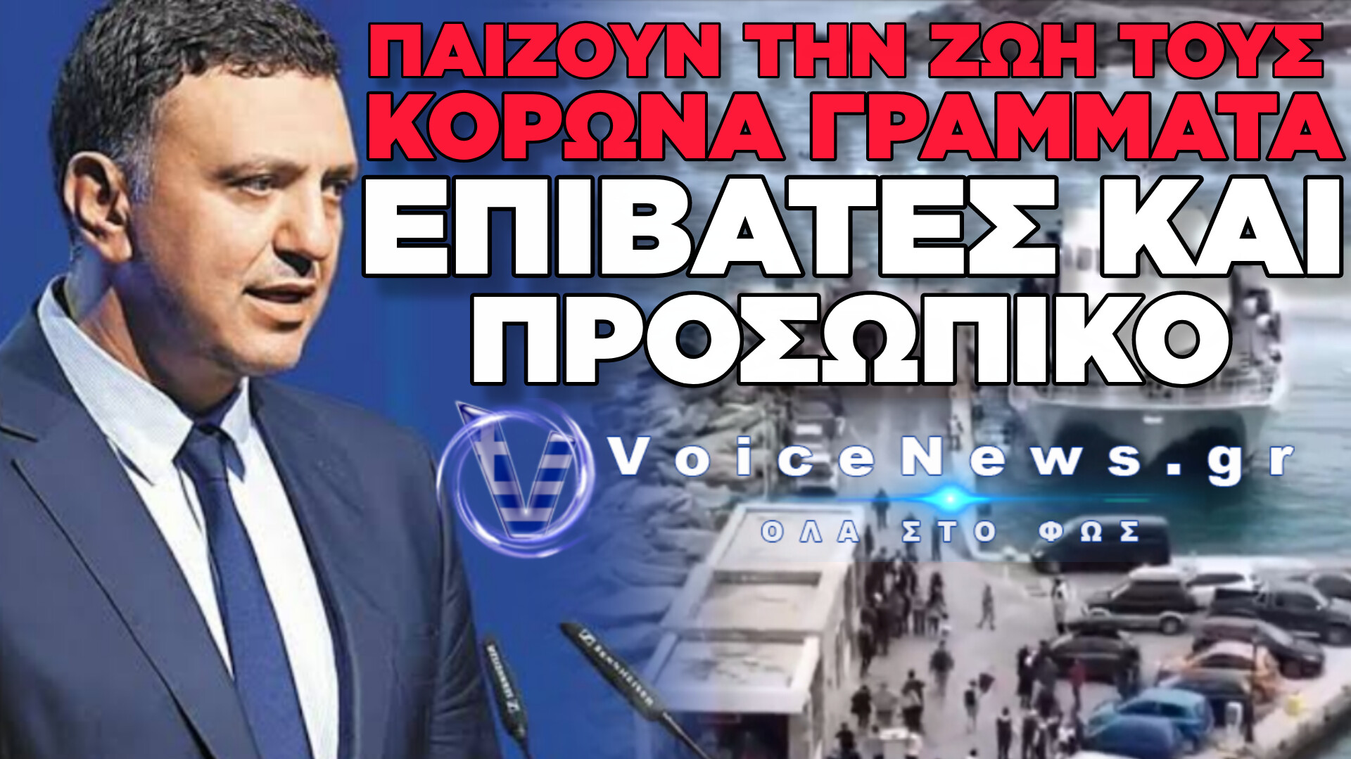 Η ΑΔΙΑΦΟΡΙΑ ΤΟΥ ΚΙΚΙΛΙΑ ΓΙΑ ΤΑ ΕΛΛΗΝΙΚΑ ΛΙΜΑΝΙΑ ΣΕ ΕΝΑ ΟΛΙΓΟΛΕΠΤΟ ΒΙΝΤΕΟ!