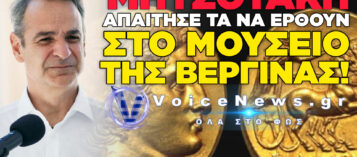 ΑΝΑΚΑΛΥΦΘΗΚΑΝ 400 ΝΟΜΙΣΜΑΤΑ ΤΟΥ ΦΙΛΙΠΠΟΥ Β’ ΚΑΙ ΤΟΥ ΜΕΓΑΛΟΥ ΑΛΕΞΑΝΔΡΟΥ ΣΤΑ ΣΚΟΠΙΑ – ΘΑ ΤΑ ΠΑΡΕΤΕ Ή ΘΑ ΤΑ ΔΩΣΕΤΕ ΚΑΙ ΑΥΤΑ;