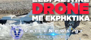 ΑΝΑΣΤΑΤΩΣΗ ΣΤΗΝ ΚΩΝΣΤΑΝΤΙΝΟΥΠΟΛΗ: ΕΝΤΟΠΙΣΤΗΚΑΝ ΣΥΝΤΡΙΜΜΙΑ DRONE ΜΕ ΕΚΡΗΚΤΙΚΑ ΣΤΑ ΠΑΡΑΛΙΑ ΤΗΣ ΠΟΛΗΣ