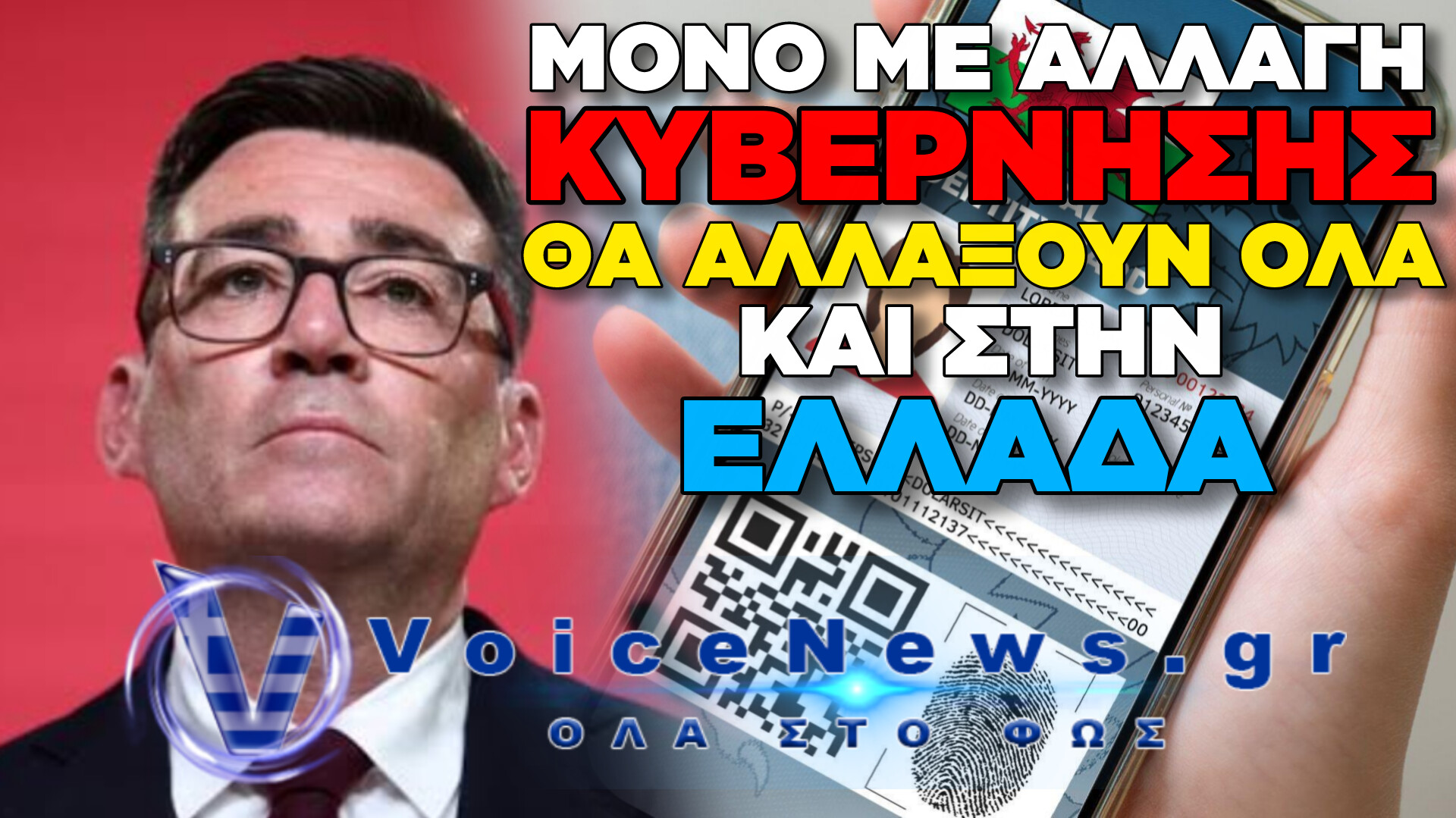 ΑΝΑΤΡΟΠΗ ΣΤΗ ΒΡΕΤΑΝΙΑ: Ο ΑΝΤΙ ΜΠΕΡΝΑΜ ΒΑΖΕΙ «ΦΡΕΝΟ» ΣΤΗΝ ΨΗΦΙΑΚΗ ΤΑΥΤΟΤΗΤΑ ΤΩΝ 1,8 ΔΙΣ. ΛΙΡΩΝ