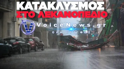 ΣΤΟ ΕΛΕΟΣ ΤΗΣ ΚΑΚΟΚΑΙΡΙΑΣ Η ΑΤΤΙΚΗ: ΣΦΟΔΡΕΣ ΚΑΤΑΙΓΙΔΕΣ, ΧΑΛΑΖΙ ΚΑΙ ΕΚΑΤΟΝΤΑΔΕΣ ΚΛΗΣΕΙΣ ΣΤΗΝ ΠΥΡΟΣΒΕΣΤΙΚΗ