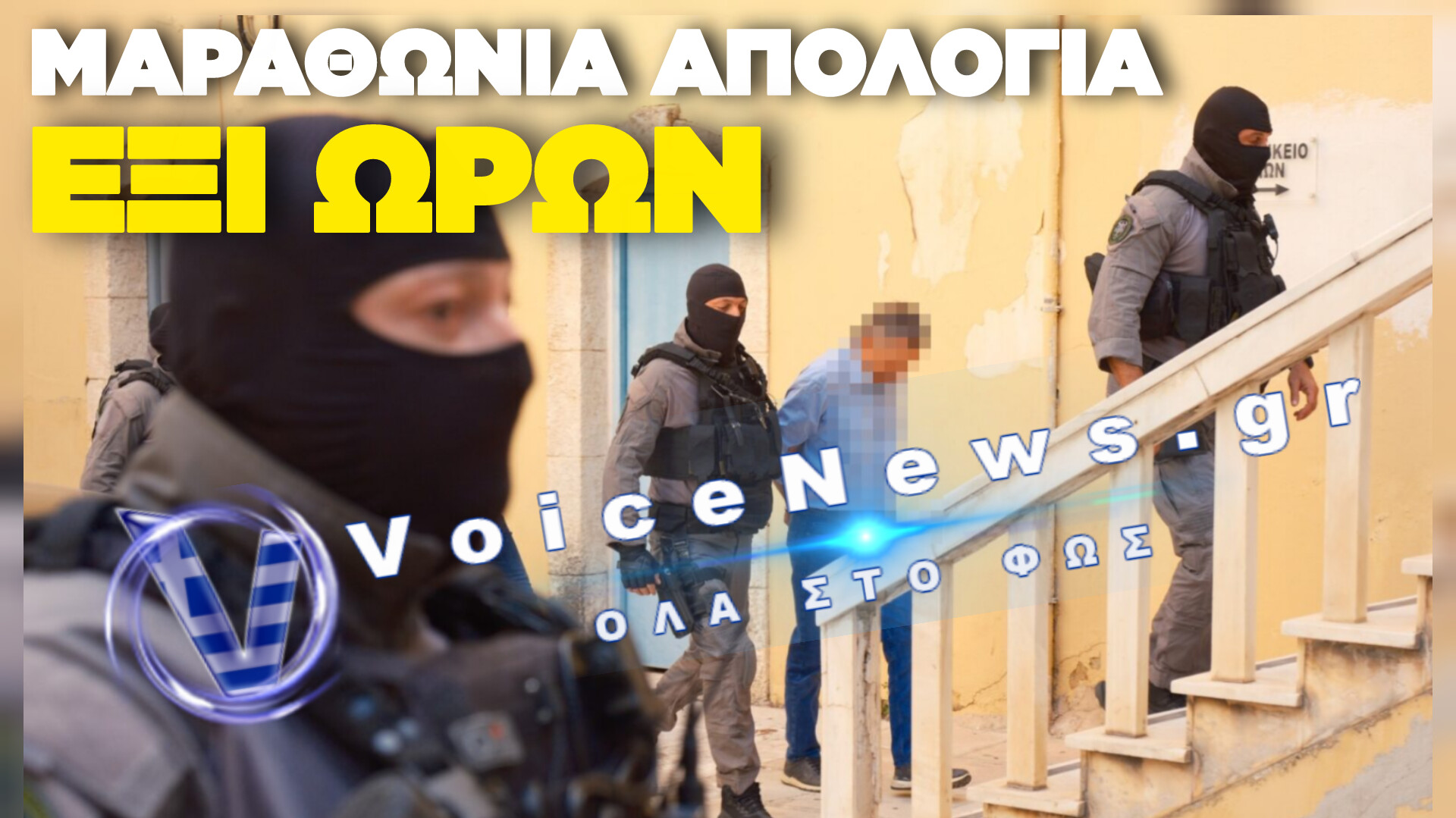 ΕΛΕΥΘΕΡΟΣ ΜΕ ΠΕΡΙΟΡΙΣΤΙΚΟΥΣ ΟΡΟΥΣ Ο 57ΧΡΟΝΟΣ ΙΑΤΡΟΔΙΚΑΣΤΗΣ ΣΤΑ ΧΑΝΙΑ: ΕΓΓΥΗΣΗ 20.000 ΕΥΡΩ ΚΑΙ ΑΠΑΓΟΡΕΥΣΗ ΕΞΟΔΟΥ