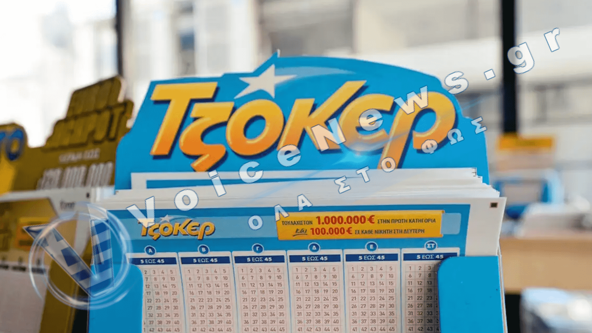 Κλήρωση Τζόκερ: Αυτοί είναι οι τυχεροί αριθμοί για τα 3,7 εκατομμύρια ευρώ