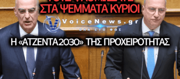 ΤΟ ΜΠΑΧΑΛΟ ΣΤΗ ΣΜΥΑ ΕΚΘΕΤΕΙ ΤΟΝ ΝΟΜΟ ΔΕΝΔΙΑ ΚΑΙ ΤΙΣ ΥΠΟΣΧΕΣΕΙΣ ΤΗΣ ΝΔ ΣΤΗ ΒΟΥΛΗ!