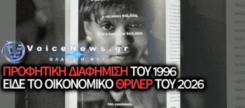 ΔΙΑΦΗΜΙΣΗ-ΠΡΟΦΗΤΕΙΑ ΑΠΟ ΤΟ 1996 ΣΟΚΑΡΕΙ ΓΙΑ ΤΙΣ ΑΚΡΙΒΕΙΣ ΠΡΟΒΛΕΨΕΙΣ ΤΗΣ ΓΙΑ ΤΟ 2026