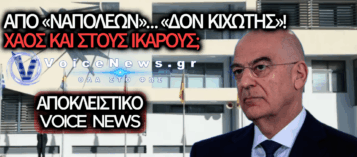 ΒΟΜΒΑ ΜΕΓΑΤΟΝΩΝ: ΜΕΤΑ ΤΟ ΜΠΑΧΑΛΟ ΤΗΣ ΣΜΥΑ, «ΚΡΑΣΑΡΕΙ» ΚΑΙ Η ΣΧΟΛΗ ΙΚΑΡΩΝ;