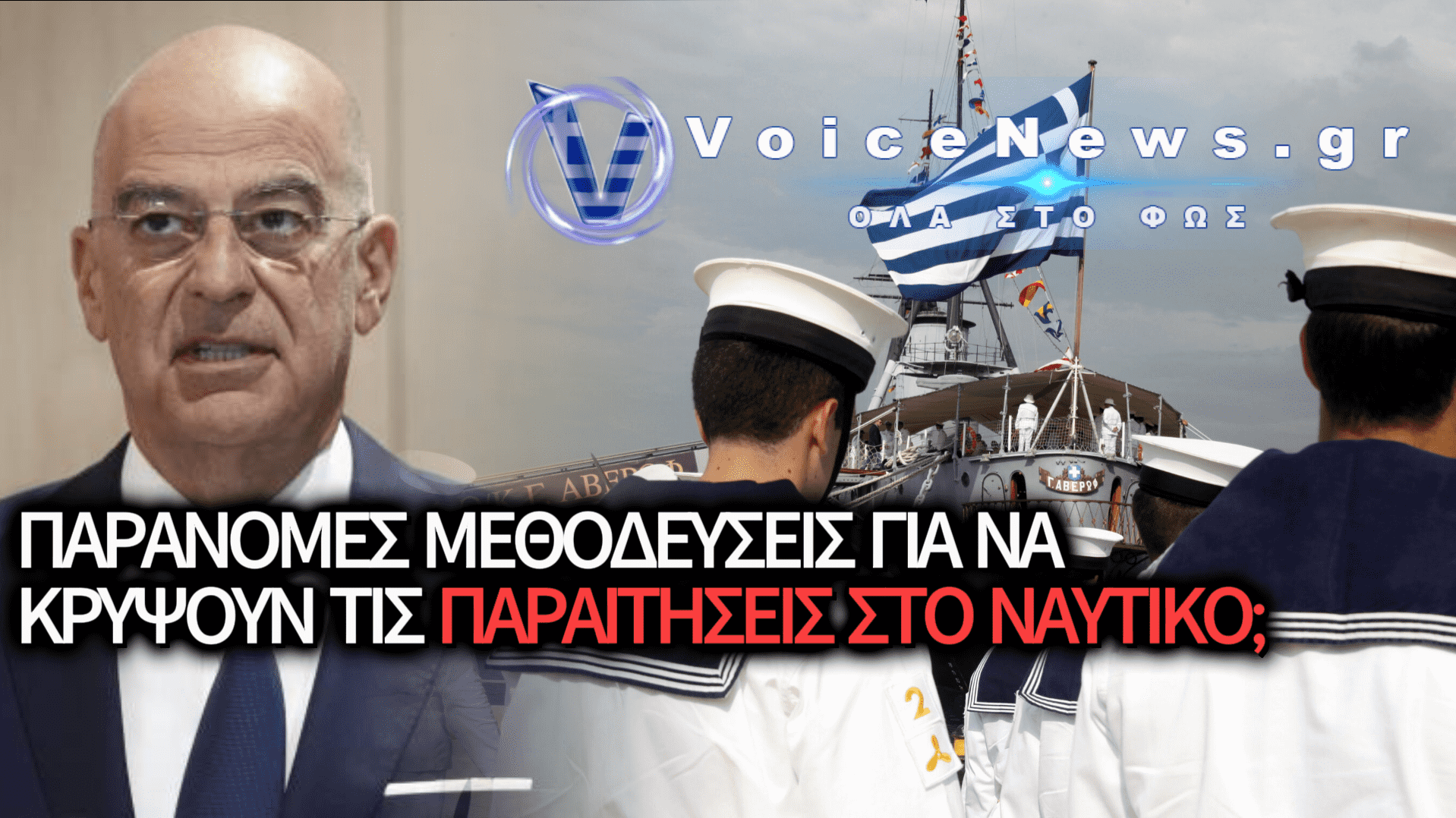 ΒΟΜΒΑ ΠΟΕΣ: ΤΟ «ΠΑΡΤΙ» ΜΕ ΤΟΥΣ ΥΠΑΣΠΙΣΤΕΣ ΔΙΟΙΚΗΣΗΣ ΚΑΙ ΤΟ ΦΙΑΣΚΟ ΤΗΣ «ΝΕΑΣ ΕΠΟΧΗΣ» ΣΤΙΣ EΝΟΠΛΕΣ ΔΥΝΑΜΕΙΣ!