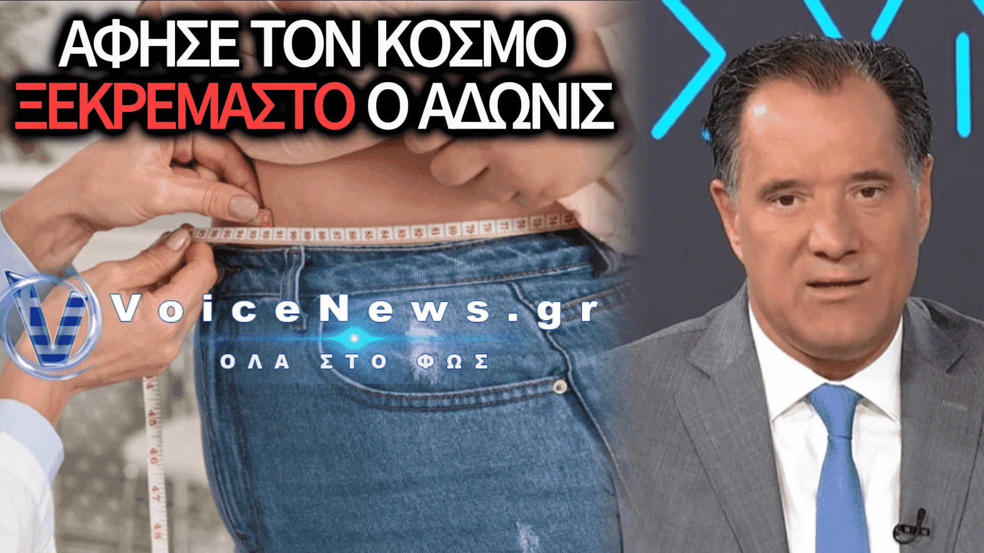 ΑΚΑΛΥΠΤΟΙ 70.000 ΠΟΛΙΤΕΣ: ΤΟ ΦΙΑΣΚΟ ΤΟΥ ΓΕΩΡΓΙΑΔΗ ΜΕ ΤΟ ΠΡΟΓΡΑΜΜΑ ΓΙΑ ΤΗΝ ΠΑΧΥΣΑΡΚΙΑ