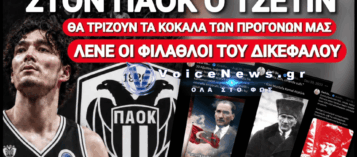 ΣΤΑ ΚΑΓΚΕΛΑ ΜΕΓΑΛΗ ΜΕΡΙΔΑ ΦΙΛΑΘΛΩΝ ΤΟΥ ΠΑΟΚ ΜΕ ΤΗΝ ΜΕΤΑΓΡΑΦΗ ΤΟΥ ΤΟΥΡΚΟΥ ΕΘΝΙΚΙΣΤΗ ΜΠΑΣΚΕΤΜΠΟΛΙΣΤΑ ΤΣΕΤΙΝ ΟΣΜΑΝ! ΜΥΣΤΑΚΙΔΗ ΑΚΟΥΣ;