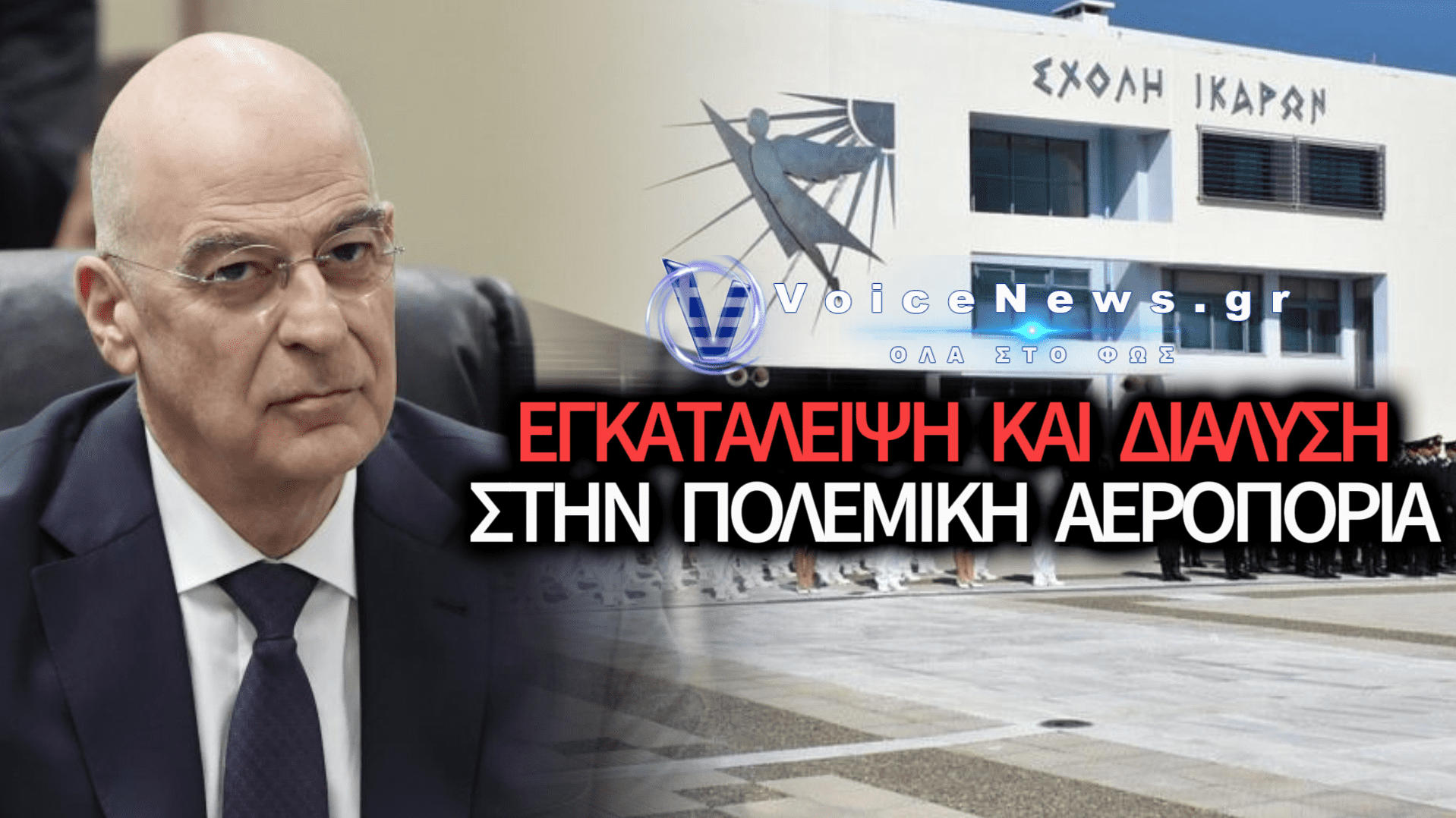 ΝΕΟ «ΣΤΕΦΑΝΟΒΙΚΕΙΟ» ΣΤΗ ΣΧΟΛΗ ΙΚΑΡΩΝ;
