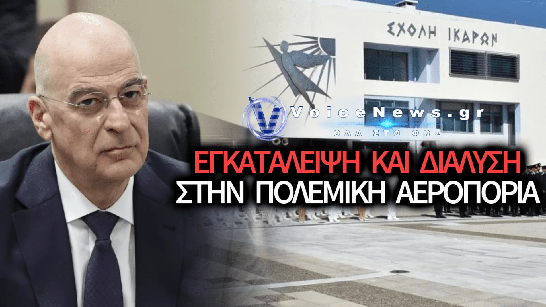ΝΕΟ «ΣΤΕΦΑΝΟΒΙΚΕΙΟ» ΣΤΗ ΣΧΟΛΗ ΙΚΑΡΩΝ;