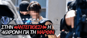 ΑΝΤΕΠΙΘΕΣΗ ΑΠΟ ΤΗΝ 46ΧΡΟΝΗ ΓΙΑ ΤΗΝ ΥΠΟΘΕΣΗ ΜΑΡΦΙΝ: ΚΑΤΑΓΓΕΛΙΕΣ ΓΙΑ ΠΑΡΑΒΙΑΣΗ ΠΡΟΣΩΠΙΚΩΝ ΔΕΔΟΜΕΝΩΝ