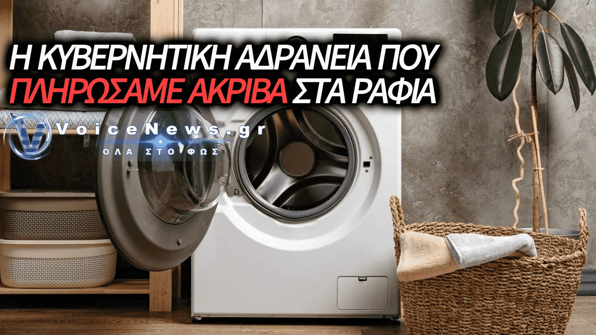 ΚΑΤΑΝΑΛΩΤΗΣ ΣΤΟ «ΕΛΕΟΣ» ΤΗΣ ΑΓΟΡΑΣ: Η ΑΡΓΟΠΟΡΗΜΕΝΗ ΠΑΡΕΜΒΑΣΗ ΚΑΙ Ο ΝΟΜΟΣ 5317/2026