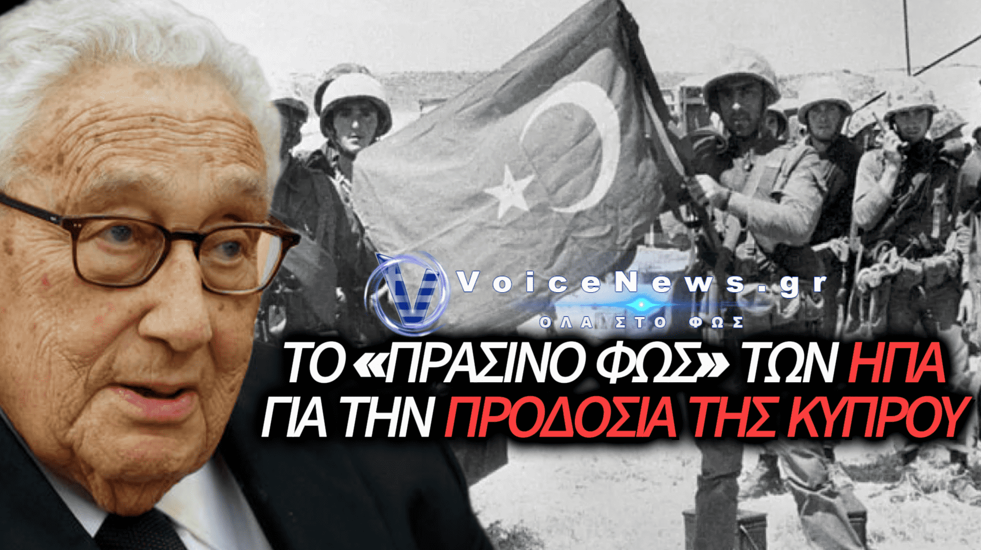 Ο ΚΥΝΙΚΟΣ «ΑΡΧΙΤΕΚΤΟΝΑΣ» ΤΗΣ ΚΑΤΑΣΤΡΟΦΗΣ: ΠΩΣ Ο ΚΙΣΙΝΓΚΕΡ «ΞΕΠΟΥΛΗΣΕ» ΤΗΝ ΚΥΠΡΟ ΣΤΟΝ ΑΤΤΙΛΑ