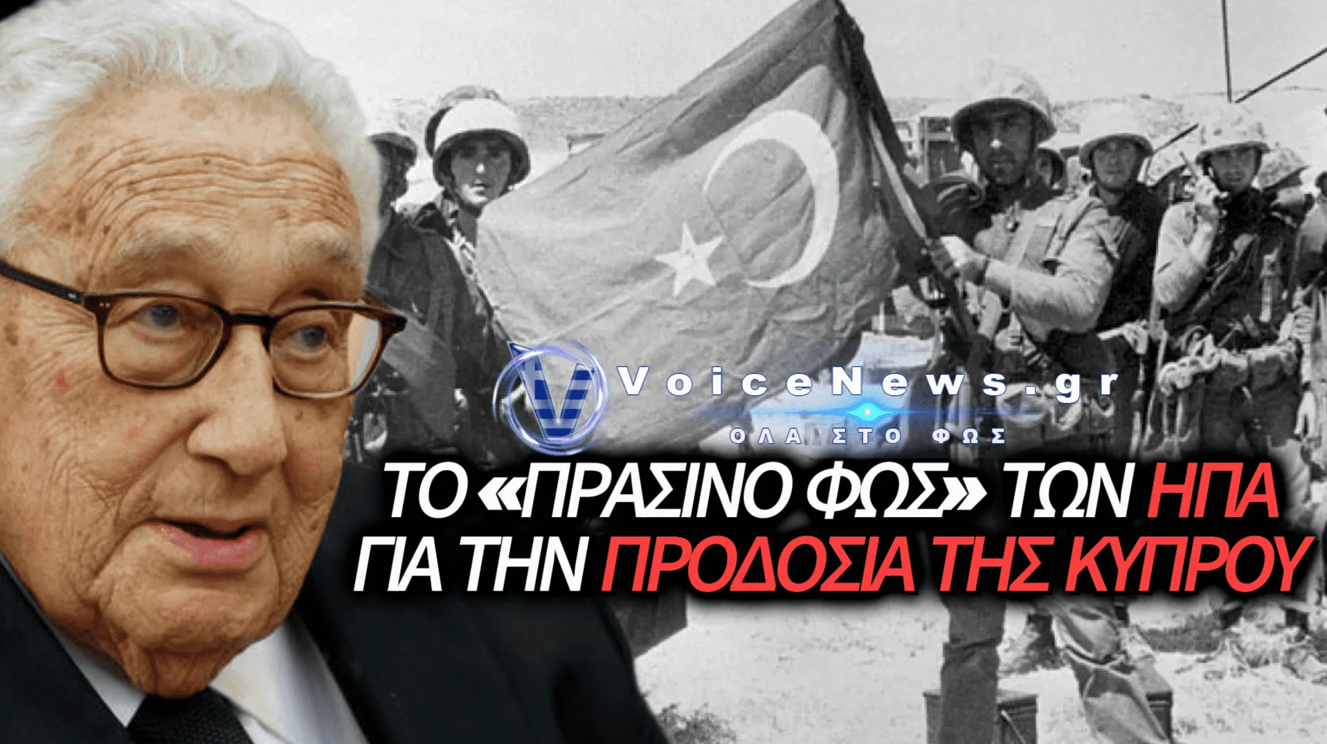Ο ΚΥΝΙΚΟΣ «ΑΡΧΙΤΕΚΤΟΝΑΣ» ΤΗΣ ΚΑΤΑΣΤΡΟΦΗΣ: ΠΩΣ Ο ΚΙΣΙΝΓΚΕΡ «ΞΕΠΟΥΛΗΣΕ» ΤΗΝ ΚΥΠΡΟ ΣΤΟΝ ΑΤΤΙΛΑ