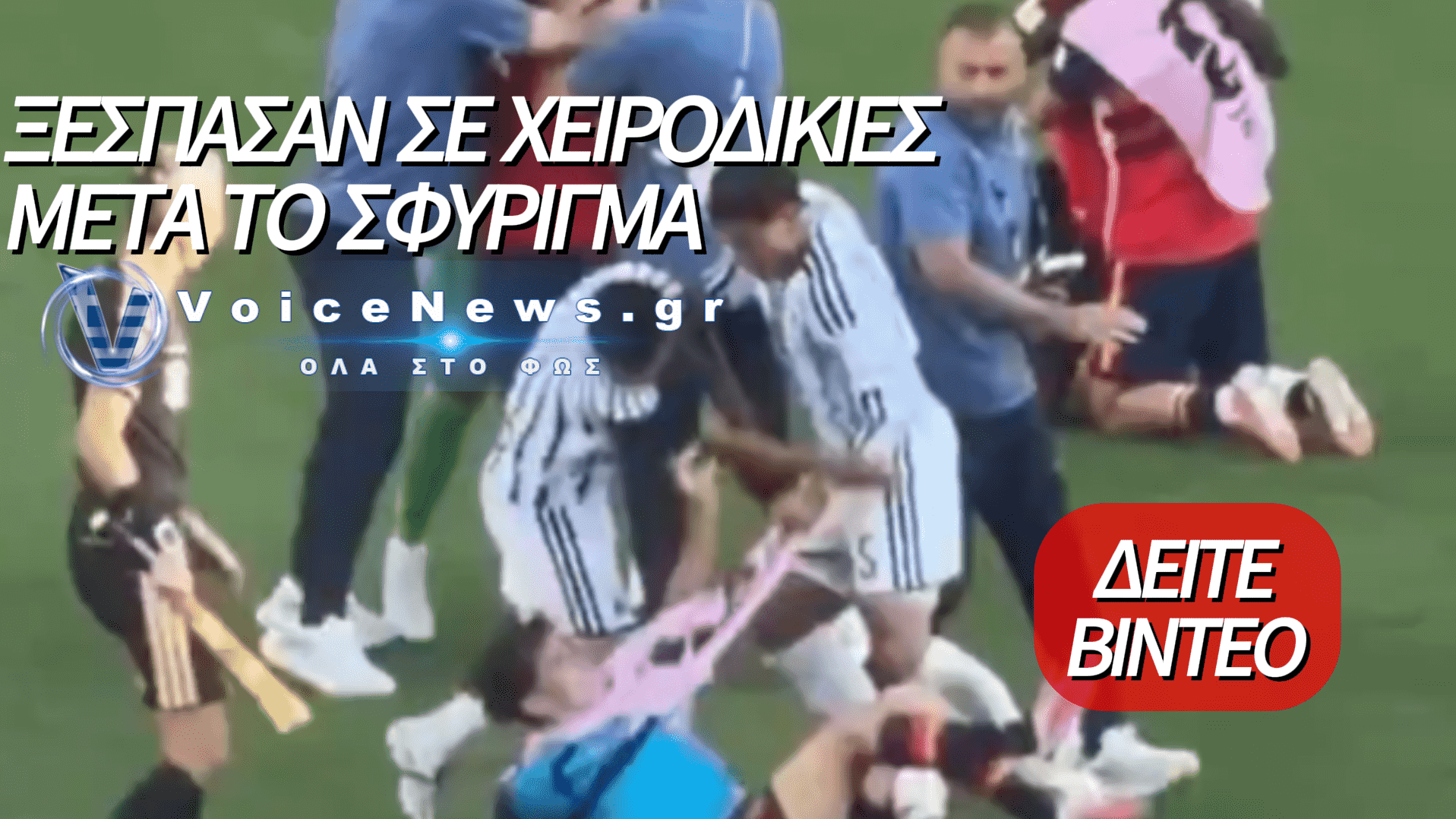ΑΡΓΕΝΤΙΝΗ – ΙΣΠΑΝΙΑ: Η ΕΝΤΑΣΗ ΚΑΙ ΤΑ ΕΠΕΙΣΟΔΙΑ ΠΟΥ ΣΗΜΑΔΕΨΑΝ ΤΟ ΤΕΛΟΣ ΤΟΥ ΑΓΩΝΑ – ΔΕΙΤΕ ΒΙΝΤΕΟ