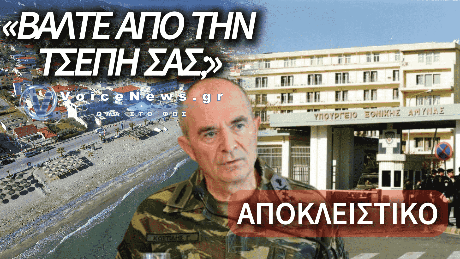 ΣΑΛΟΣ ΣΤΟ ΓΕΣ: ΝΕΕΣ ΚΑΤΑΓΓΕΛΙΕΣ ΓΙΑ ΤΑ ΚΑΑΥ