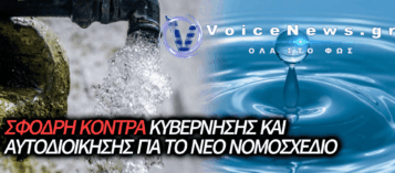 ΜΕΤΩΠΙΚΗ ΣΥΓΚΡΟΥΣΗ ΤΟΠΙΚΗΣ ΑΥΤΟΔΙΟΙΚΗΣΗΣ ΚΑΙ ΚΥΒΕΡΝΗΣΗΣ ΓΙΑ ΤΟ ΝΕΡΟ ΚΑΙ ΤΙΣ ΔΕΥΑ