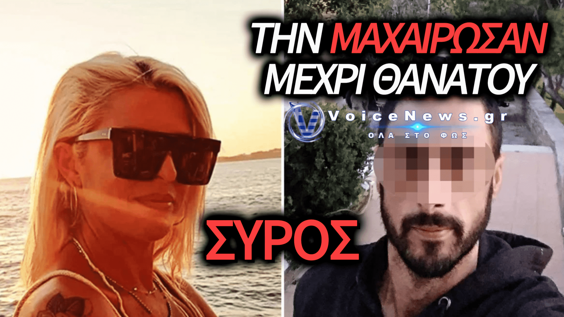 ΝΕΚΡΗ ΔΙΑΣΩΣΤΡΙΑ ΤΟΥ ΕΚΑΒ ΣΤΗ ΣΥΡΟ ΜΕΤΑ ΑΠΟ ΕΠΕΙΣΟΔΙΟ ΜΕ ΜΑΧΑΙΡΙ