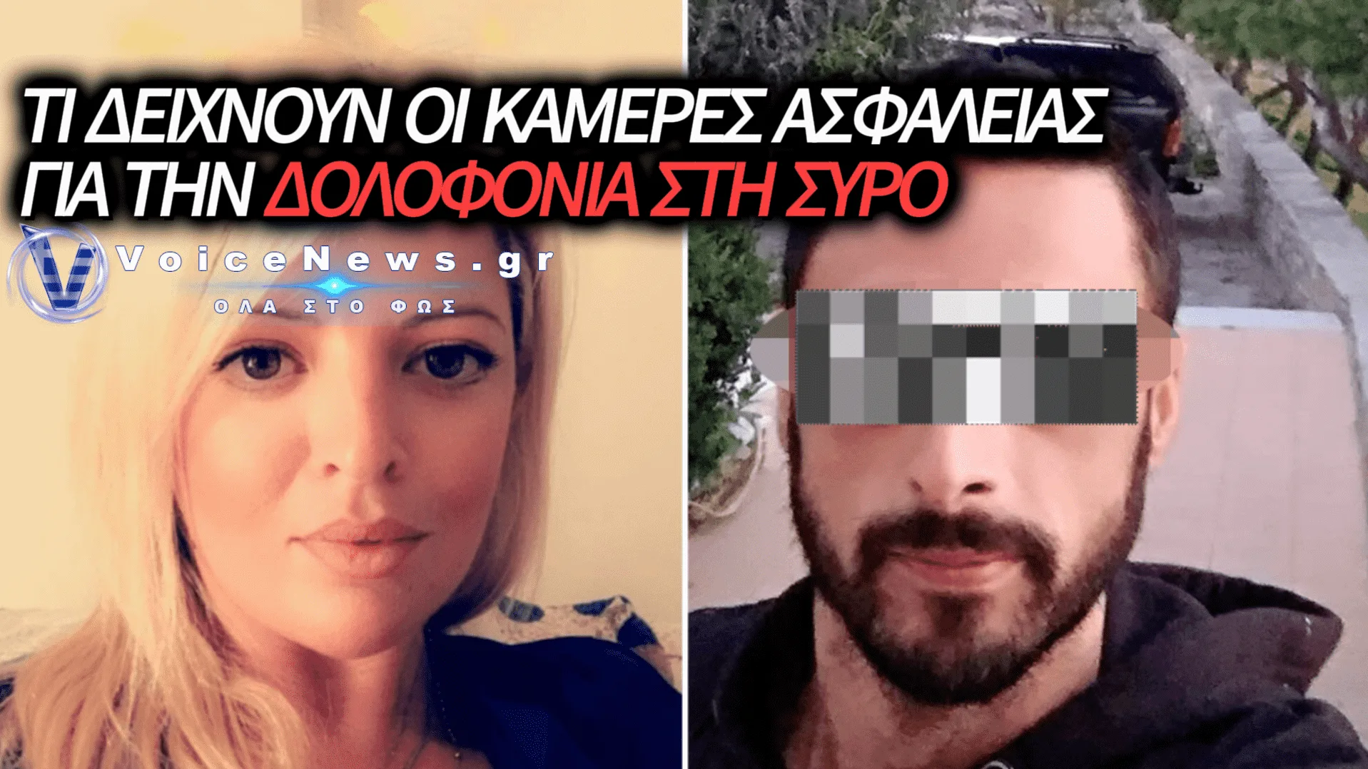 ΣΥΡΟΣ: ΝΕΑ ΣΤΟΙΧΕΙΑ ΓΙΑ ΤΟΝ ΘΑΝΑΤΟ ΤΗΣ 41ΧΡΟΝΗΣ ΔΙΑΣΩΣΤΡΙΑΣ ΤΟΥ ΕΚΑΒ – ΤΙ ΕΞΕΤΑΖΟΥΝ ΟΙ ΑΡΧΕΣ