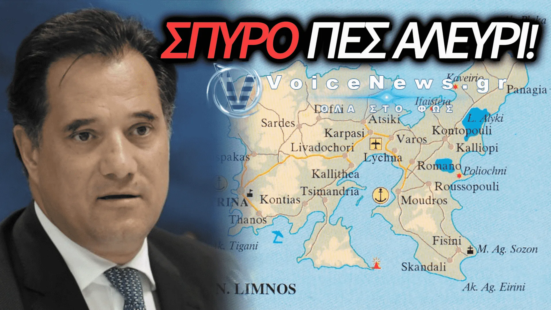 ΑΝΤΙΔΡΑΣΕΙΣ ΣΤΗ ΛΗΜΝΟ ΓΙΑ ΤΗΝ ΕΠΙΣΚΕΨΗ ΓΕΩΡΓΙΑΔΗ – ΚΙΝΗΤΟΠΟΙΗΣΗ ΓΙΑ ΤΑ ΠΡΟΒΛΗΜΑΤΑ ΣΤΟ ΝΟΣΟΚΟΜΕΙΟ
