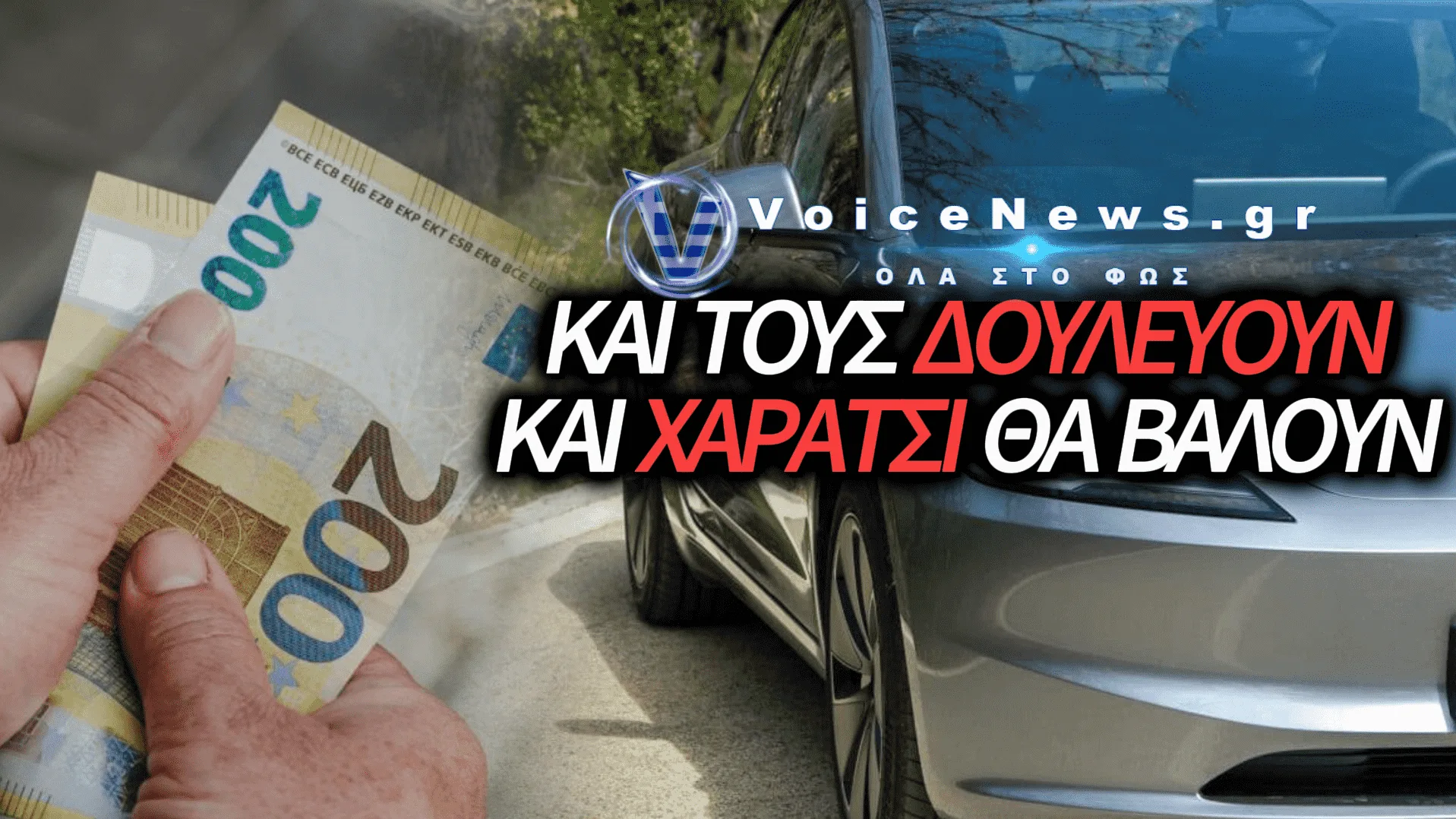ΤΟ ΜΕΓΑΛΟ ΨΕΜΑ ΤΗΣ «ΠΡΑΣΙΝΗΣ ΜΕΤΑΒΑΣΗΣ»: ΜΑΣ ΠΛΑΣΑΡΑΝ ΤΑ ΗΛΕΚΤΡΙΚΑ ΑΥΤΟΚΙΝΗΤΑ ΚΑΙ ΤΩΡΑ ΜΑΣ ΦΟΡΤΩΝΟΥΝ ΝΕΟ ΧΑΡΑΤΣΙ;