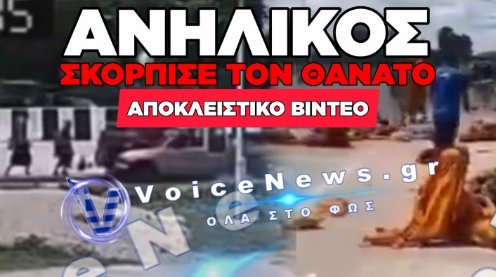 ΣΟΚΑΡΙΣΤΙΚΟ ΒΙΝΤΕΟ ΑΠΟ ΤΗΝ ΤΑΪΛΑΝΔΗ: 11ΧΡΟΝΟΣ ΠΑΡΕΣΥΡΕ ΜΕ ΦΟΡΤΗΓΑΚΙ ΟΜΑΔΑ ΜΟΝΑΧΩΝ ΚΑΙ ΣΚΟΤΩΣΕ ΕΝΝΕΑ ΑΤΟΜΑ
