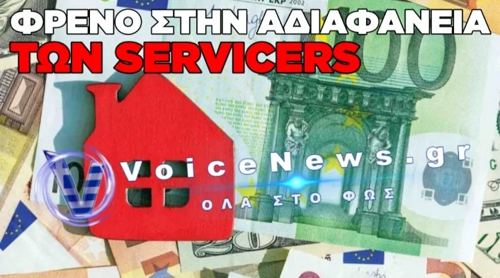 ΔΙΚΑΣΤΙΚΗ ΔΙΚΑΙΩΣΗ ΓΙΑ ΚΑΡΚΙΝΟΠΑΘΗ ΔΑΝΕΙΟΛΗΠΤΗ: ΠΩΣ Η ΑΡΧΗ ΠΡΟΣΤΑΣΙΑΣ ΔΕΔΟΜΕΝΩΝ ΜΠΛΟΚΑΡΕ ΤΗΝ ΚΑΤΑΣΧΕΣΗ ΚΑΤΟΙΚΙΑΣ