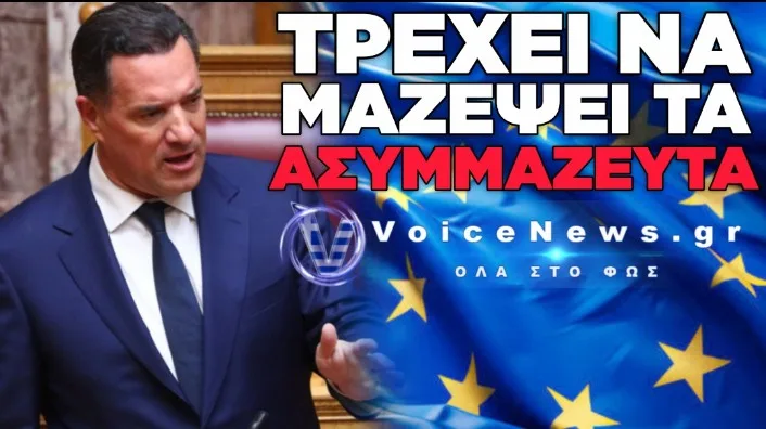 ΜΑΧΑΙΡΙ ΒΑΖΕΙ Ο ΑΔΩΝΙΣ ΣΤΟ ΠΛΙΑΤΣΙΚΟ ΤΩΝ ΝΟΣΟΚΟΜΕΙΩΝ: ΤΟ ΥΠΟΥΡΓΕΙΟ ΥΓΕΙΑΣ ΤΡΕΧΕΙ ΝΑ ΜΑΖΕΨΕΙ ΤΑ ΣΠΑΣΜΕΝΑ ΤΟΥ ΕΣΥ ΥΠΟ ΤΗΝ ΑΠΕΙΛΗ ΤΗΣ Ε.Ε.