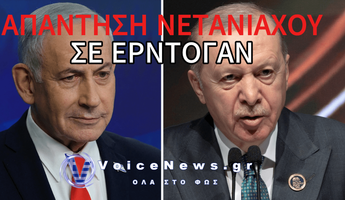 ΣΦΟΔΡΗ ΕΠΙΘΕΣΗ ΝΕΤΑΝΙΑΧΟΥ ΠΡΟΣ ΕΡΝΤΟΓΑΝ